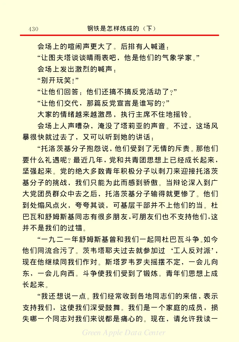 世界名著钢铁是怎样炼成的2_高中语文上册_语文赠品_编号06：语文高中：语文课外阅读之世界名著pdf(32份)