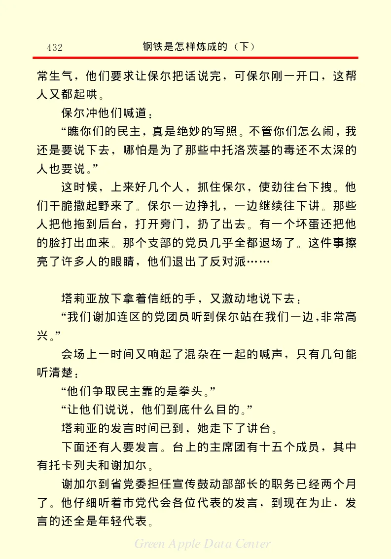 世界名著钢铁是怎样炼成的2_高中语文上册_语文赠品_编号06：语文高中：语文课外阅读之世界名著pdf(32份)