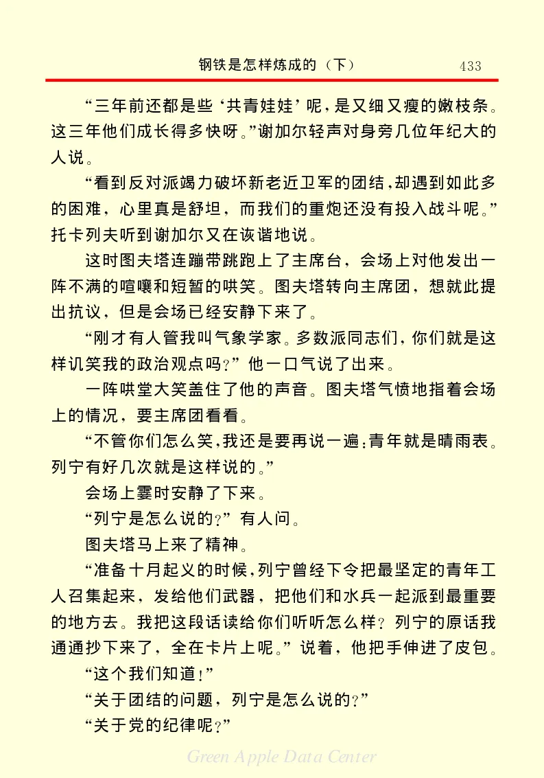 世界名著钢铁是怎样炼成的2_高中语文上册_语文赠品_编号06：语文高中：语文课外阅读之世界名著pdf(32份)