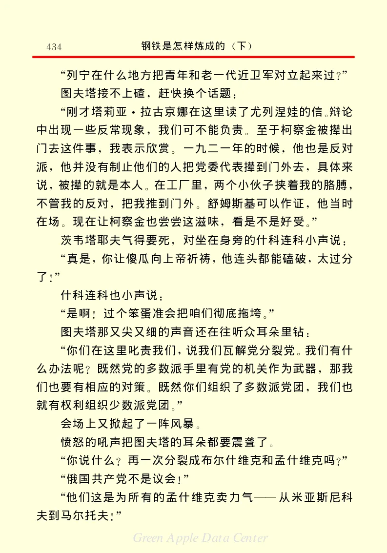 世界名著钢铁是怎样炼成的2_高中语文上册_语文赠品_编号06：语文高中：语文课外阅读之世界名著pdf(32份)