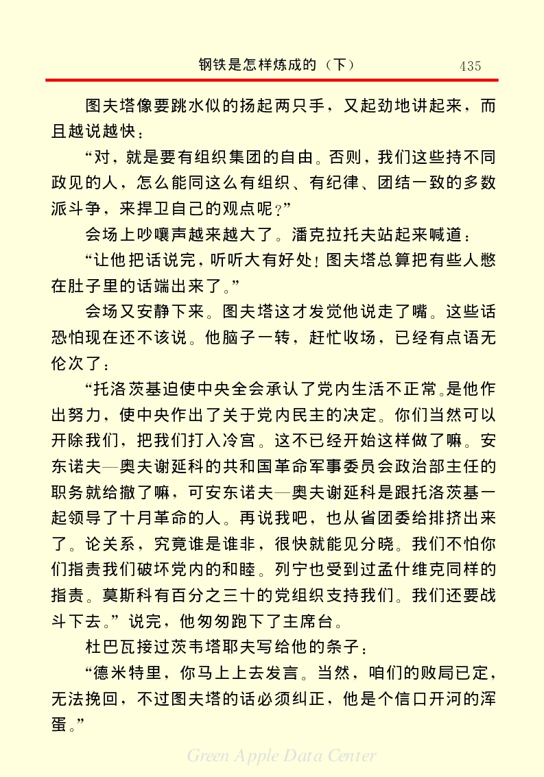世界名著钢铁是怎样炼成的2_高中语文上册_语文赠品_编号06：语文高中：语文课外阅读之世界名著pdf(32份)