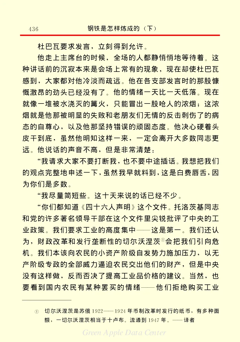 世界名著钢铁是怎样炼成的2_高中语文上册_语文赠品_编号06：语文高中：语文课外阅读之世界名著pdf(32份)
