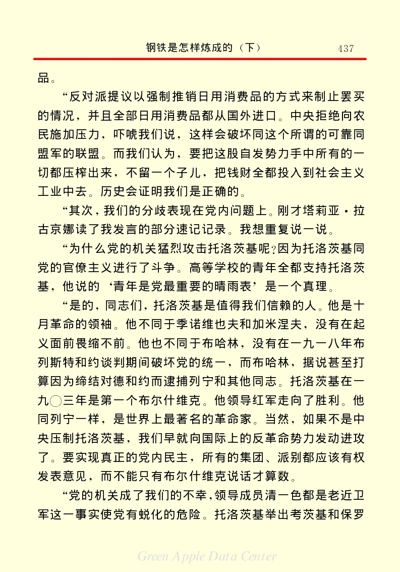 世界名著钢铁是怎样炼成的2_高中语文上册_语文赠品_编号06：语文高中：语文课外阅读之世界名著pdf(32份)