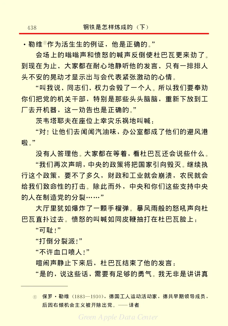 世界名著钢铁是怎样炼成的2_高中语文上册_语文赠品_编号06：语文高中：语文课外阅读之世界名著pdf(32份)