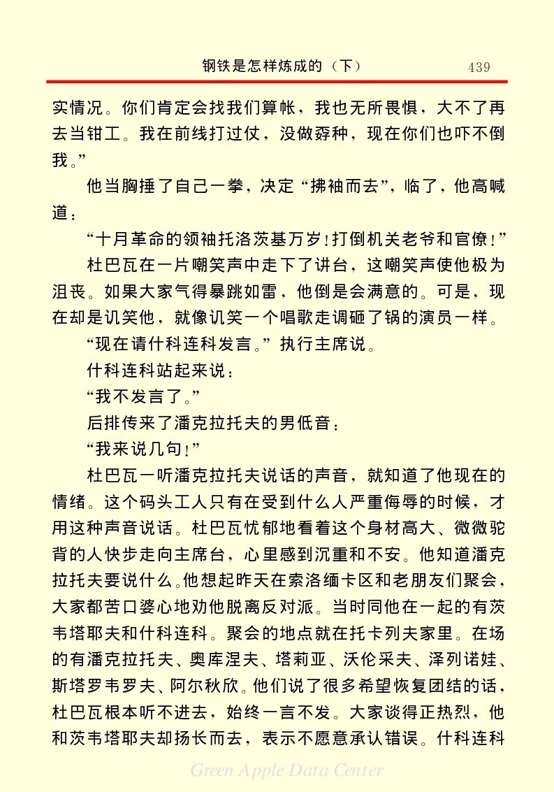世界名著钢铁是怎样炼成的2_高中语文上册_语文赠品_编号06：语文高中：语文课外阅读之世界名著pdf(32份)