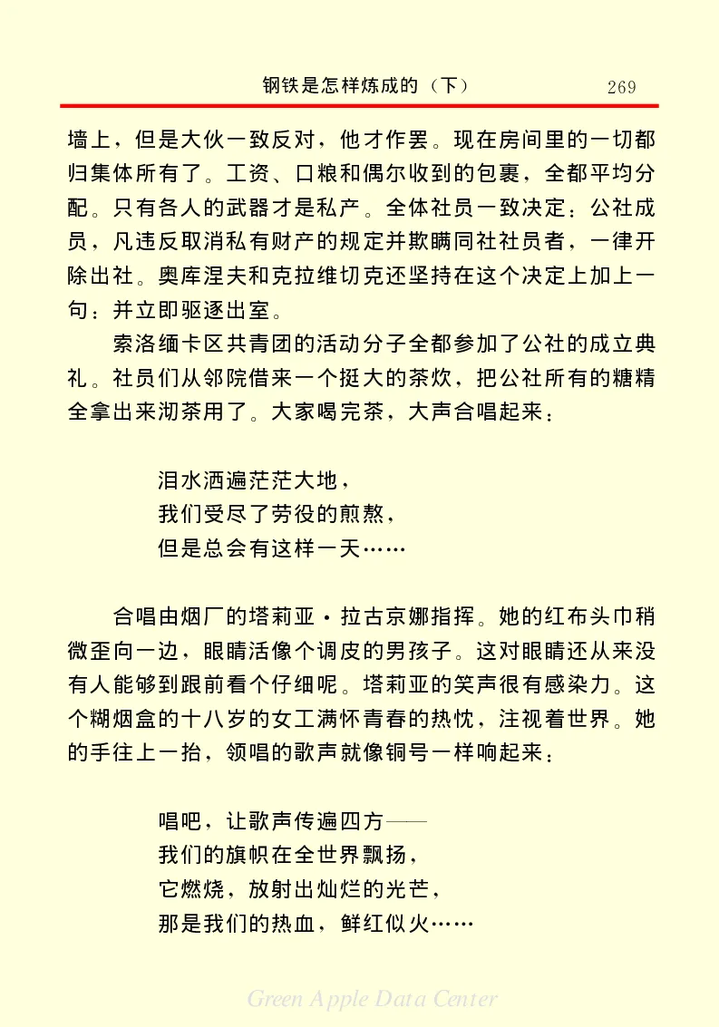 世界名著钢铁是怎样炼成的2_高中语文上册_语文赠品_编号06：语文高中：语文课外阅读之世界名著pdf(32份)
