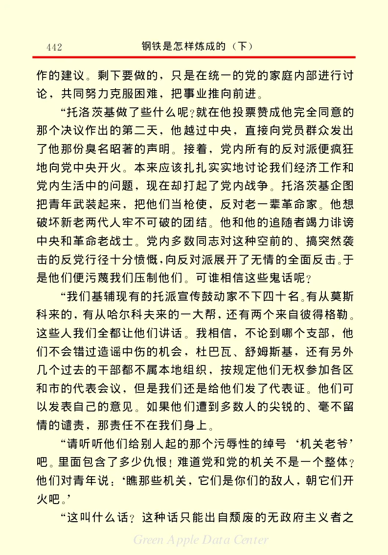 世界名著钢铁是怎样炼成的2_高中语文上册_语文赠品_编号06：语文高中：语文课外阅读之世界名著pdf(32份)