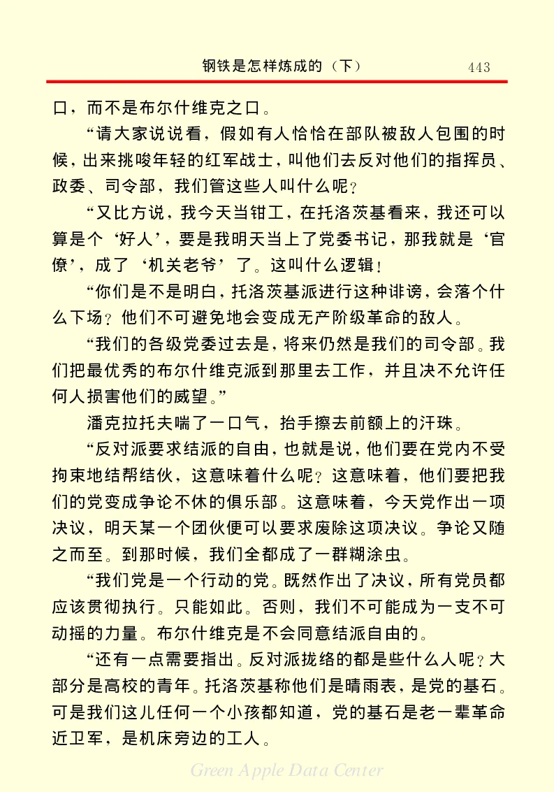 世界名著钢铁是怎样炼成的2_高中语文上册_语文赠品_编号06：语文高中：语文课外阅读之世界名著pdf(32份)
