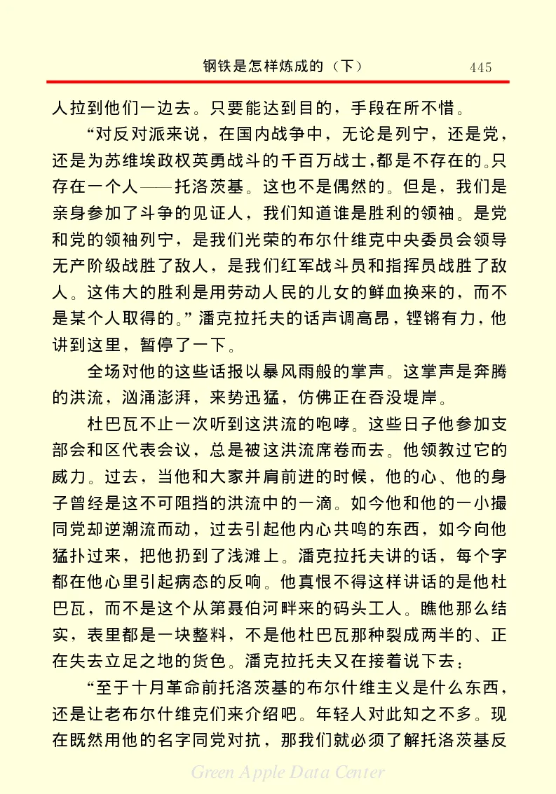 世界名著钢铁是怎样炼成的2_高中语文上册_语文赠品_编号06：语文高中：语文课外阅读之世界名著pdf(32份)