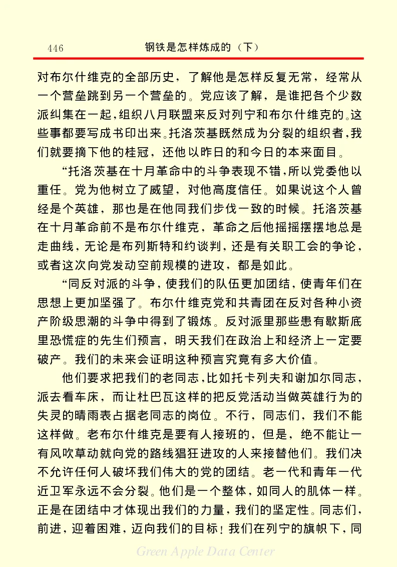 世界名著钢铁是怎样炼成的2_高中语文上册_语文赠品_编号06：语文高中：语文课外阅读之世界名著pdf(32份)