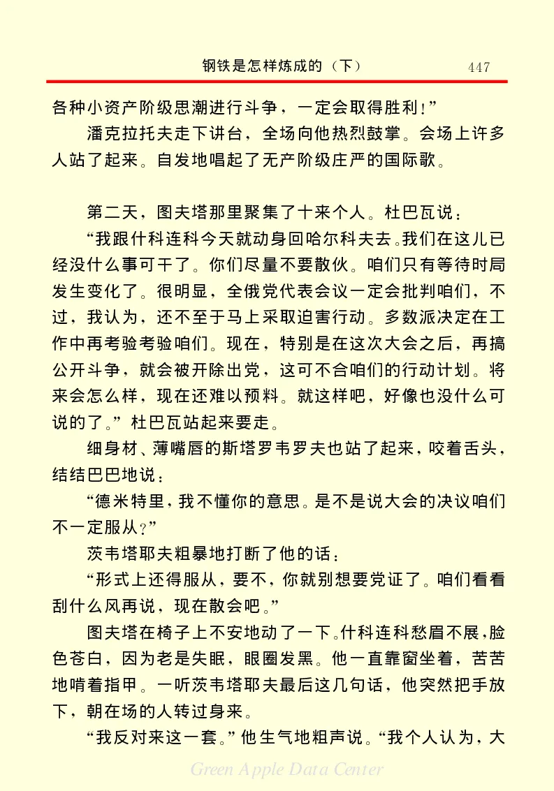 世界名著钢铁是怎样炼成的2_高中语文上册_语文赠品_编号06：语文高中：语文课外阅读之世界名著pdf(32份)