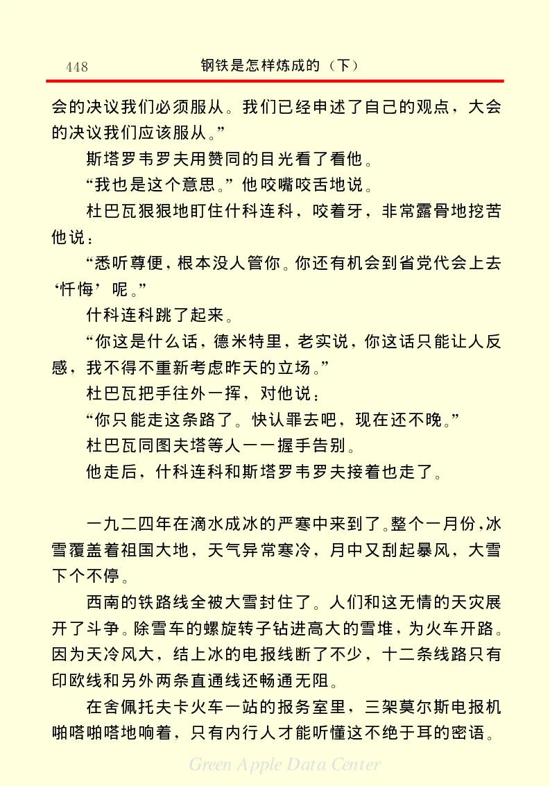 世界名著钢铁是怎样炼成的2_高中语文上册_语文赠品_编号06：语文高中：语文课外阅读之世界名著pdf(32份)