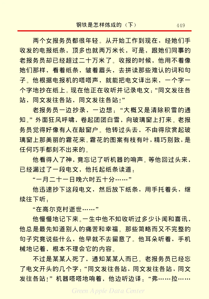 世界名著钢铁是怎样炼成的2_高中语文上册_语文赠品_编号06：语文高中：语文课外阅读之世界名著pdf(32份)