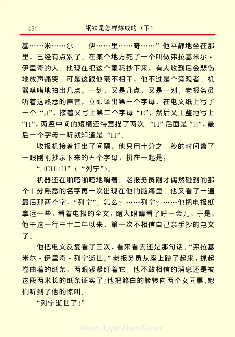 世界名著钢铁是怎样炼成的2_高中语文上册_语文赠品_编号06：语文高中：语文课外阅读之世界名著pdf(32份)