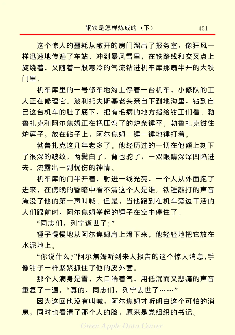 世界名著钢铁是怎样炼成的2_高中语文上册_语文赠品_编号06：语文高中：语文课外阅读之世界名著pdf(32份)