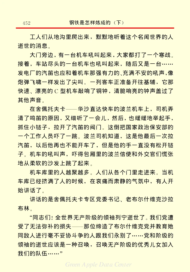世界名著钢铁是怎样炼成的2_高中语文上册_语文赠品_编号06：语文高中：语文课外阅读之世界名著pdf(32份)
