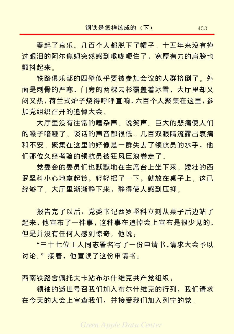 世界名著钢铁是怎样炼成的2_高中语文上册_语文赠品_编号06：语文高中：语文课外阅读之世界名著pdf(32份)