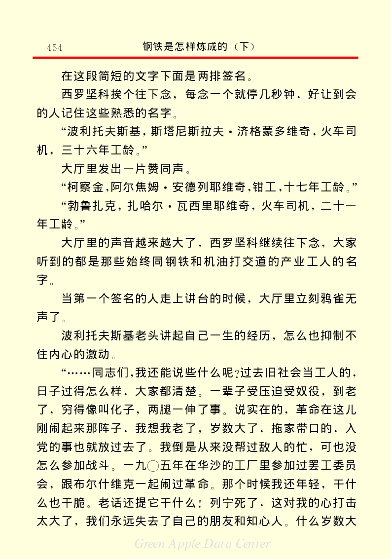 世界名著钢铁是怎样炼成的2_高中语文上册_语文赠品_编号06：语文高中：语文课外阅读之世界名著pdf(32份)