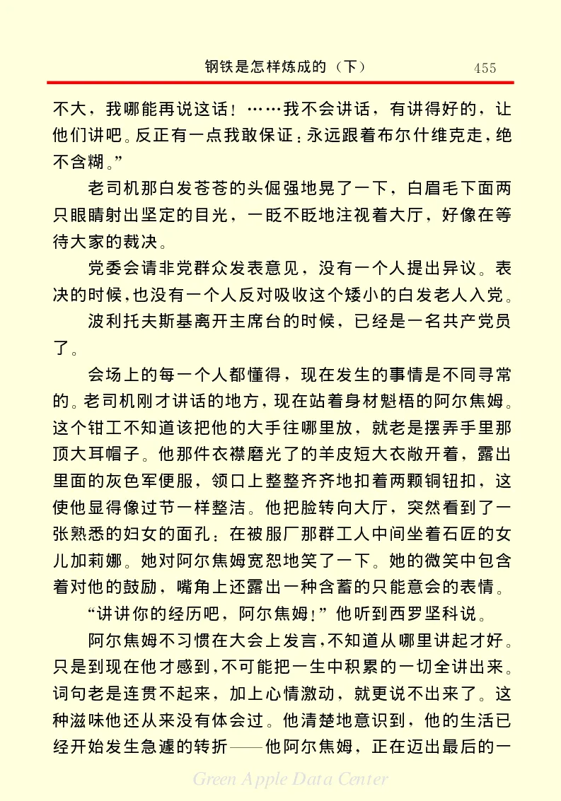 世界名著钢铁是怎样炼成的2_高中语文上册_语文赠品_编号06：语文高中：语文课外阅读之世界名著pdf(32份)
