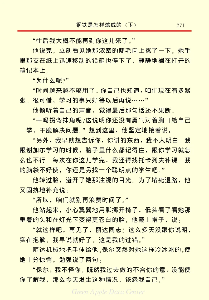 世界名著钢铁是怎样炼成的2_高中语文上册_语文赠品_编号06：语文高中：语文课外阅读之世界名著pdf(32份)