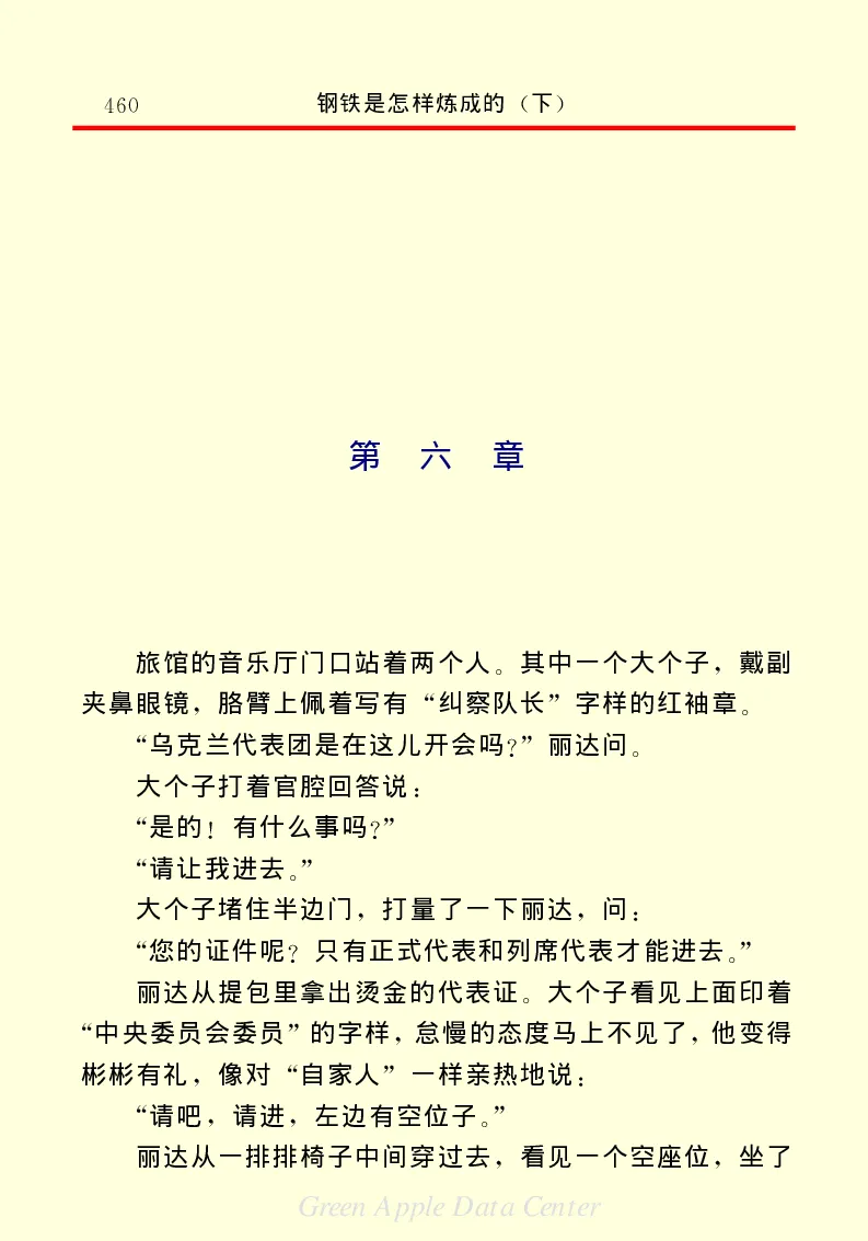 世界名著钢铁是怎样炼成的2_高中语文上册_语文赠品_编号06：语文高中：语文课外阅读之世界名著pdf(32份)
