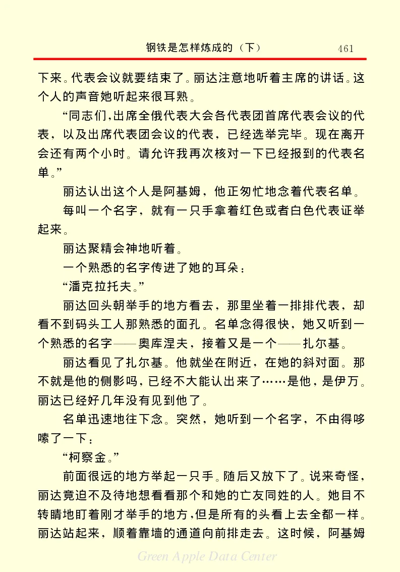 世界名著钢铁是怎样炼成的2_高中语文上册_语文赠品_编号06：语文高中：语文课外阅读之世界名著pdf(32份)