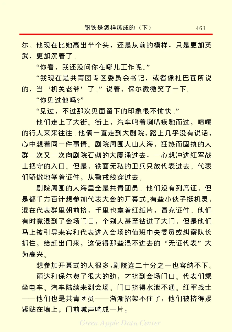 世界名著钢铁是怎样炼成的2_高中语文上册_语文赠品_编号06：语文高中：语文课外阅读之世界名著pdf(32份)