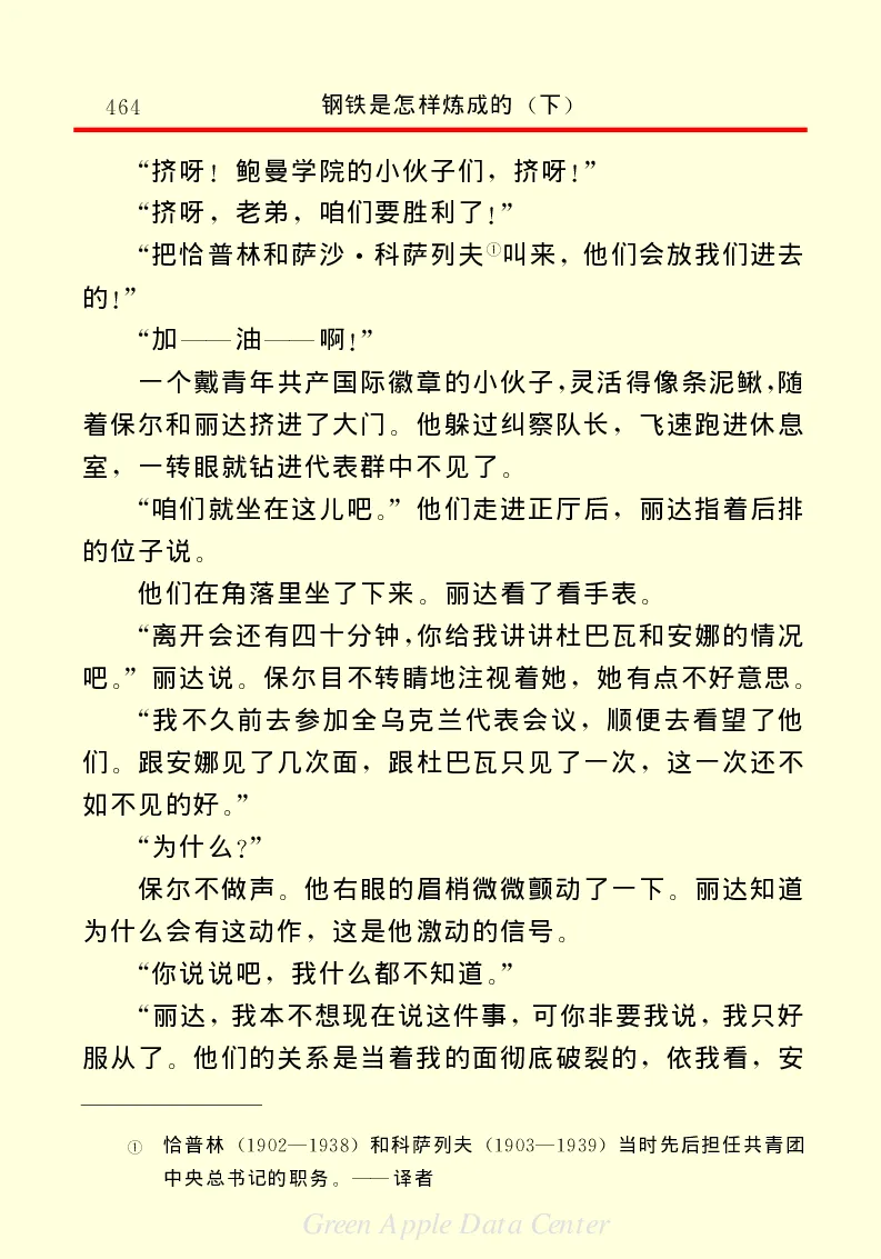 世界名著钢铁是怎样炼成的2_高中语文上册_语文赠品_编号06：语文高中：语文课外阅读之世界名著pdf(32份)