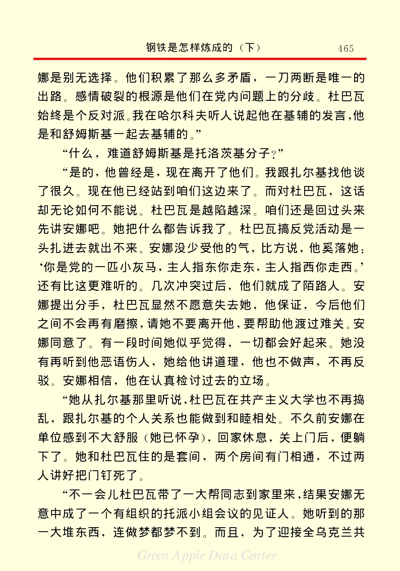 世界名著钢铁是怎样炼成的2_高中语文上册_语文赠品_编号06：语文高中：语文课外阅读之世界名著pdf(32份)