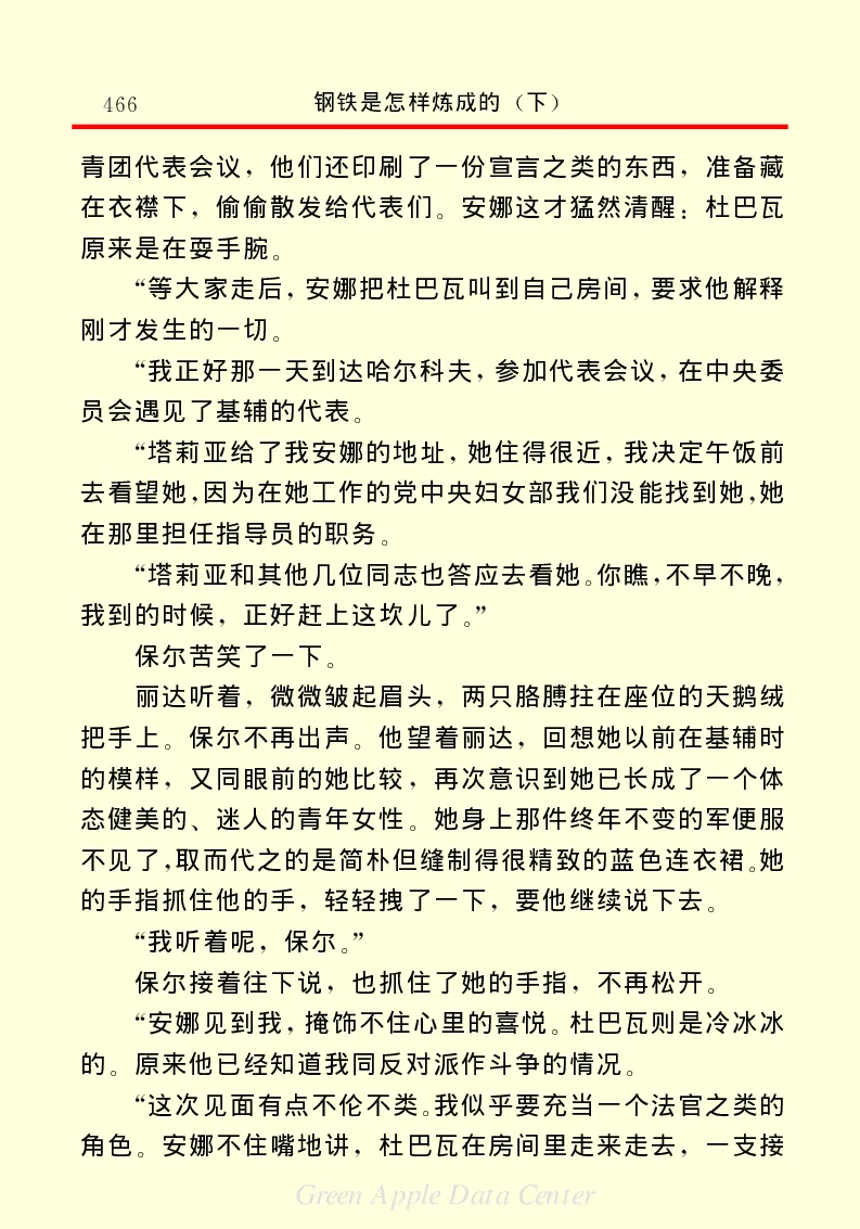 世界名著钢铁是怎样炼成的2_高中语文上册_语文赠品_编号06：语文高中：语文课外阅读之世界名著pdf(32份)