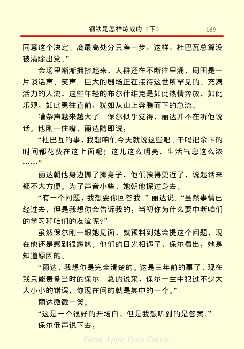 世界名著钢铁是怎样炼成的2_高中语文上册_语文赠品_编号06：语文高中：语文课外阅读之世界名著pdf(32份)