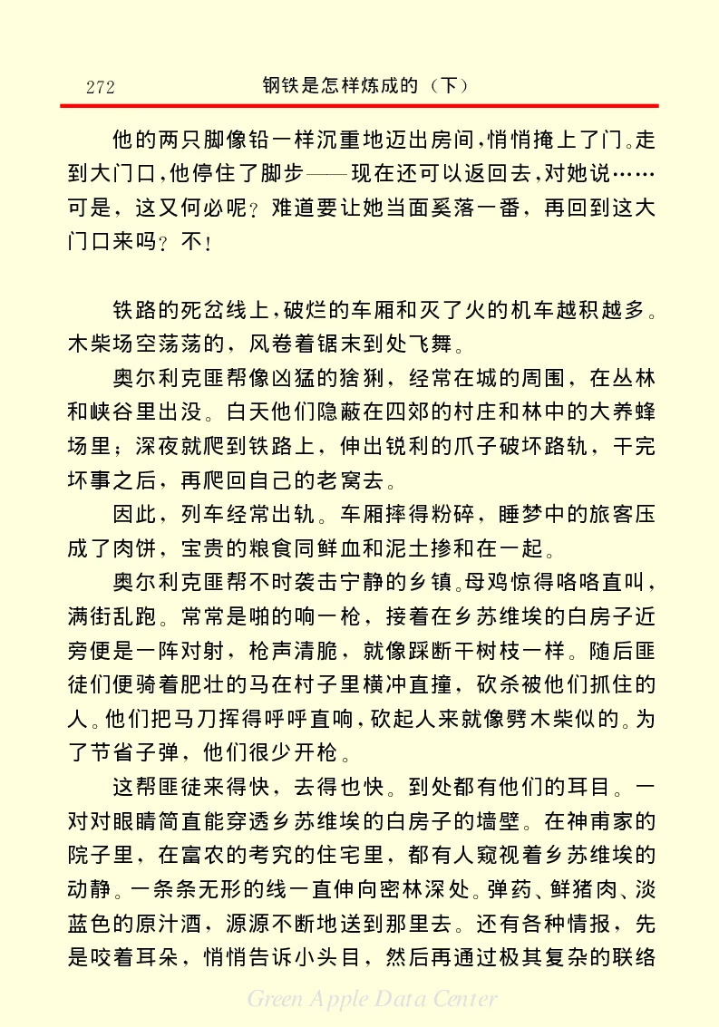 世界名著钢铁是怎样炼成的2_高中语文上册_语文赠品_编号06：语文高中：语文课外阅读之世界名著pdf(32份)