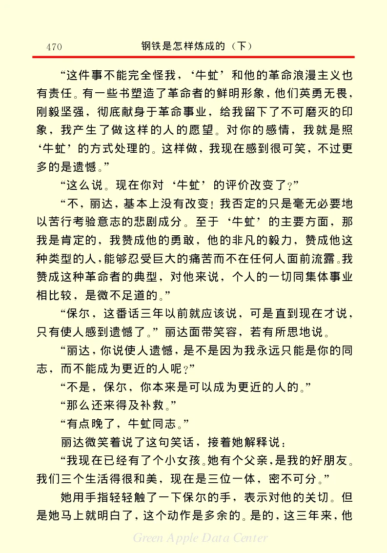 世界名著钢铁是怎样炼成的2_高中语文上册_语文赠品_编号06：语文高中：语文课外阅读之世界名著pdf(32份)