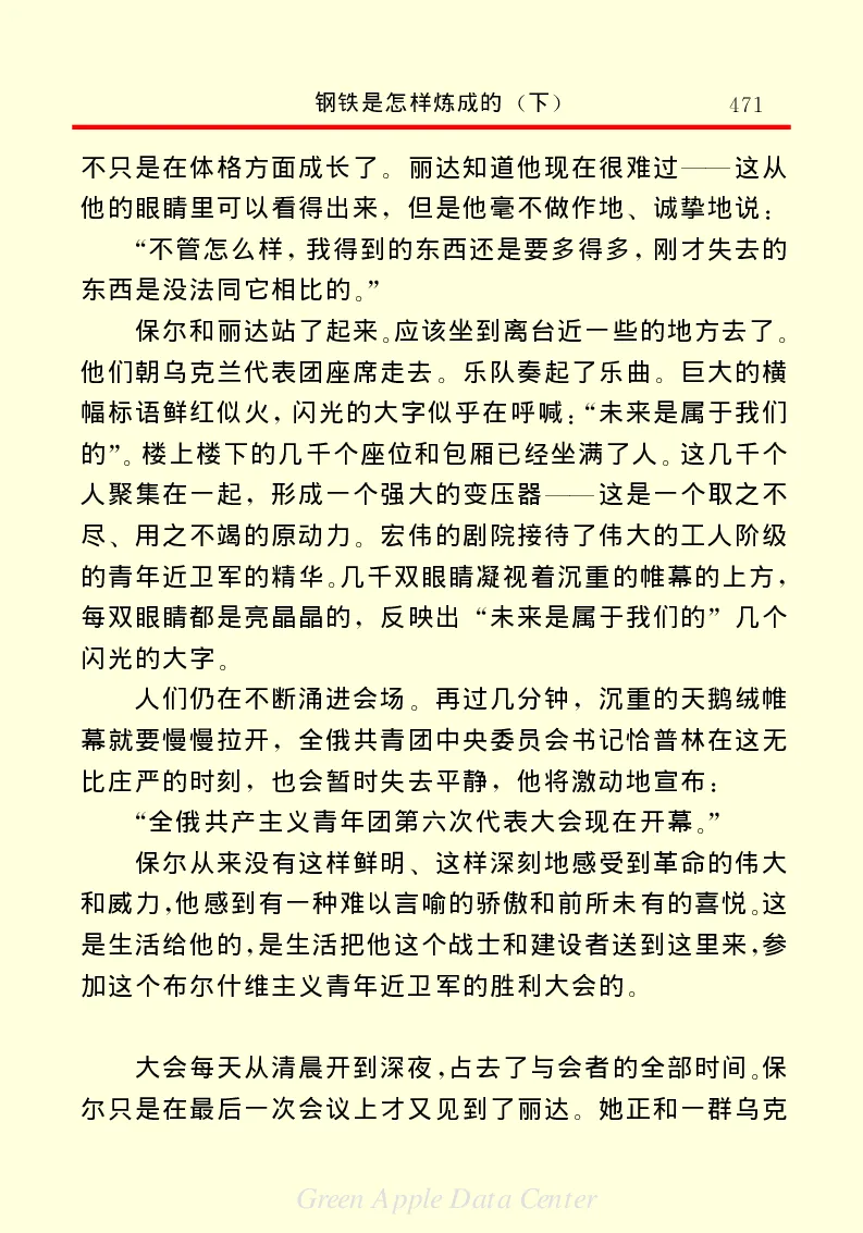 世界名著钢铁是怎样炼成的2_高中语文上册_语文赠品_编号06：语文高中：语文课外阅读之世界名著pdf(32份)