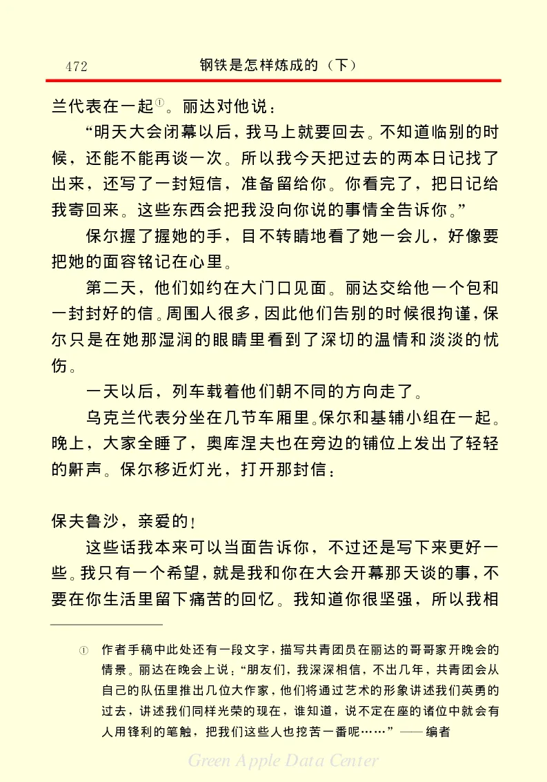 世界名著钢铁是怎样炼成的2_高中语文上册_语文赠品_编号06：语文高中：语文课外阅读之世界名著pdf(32份)