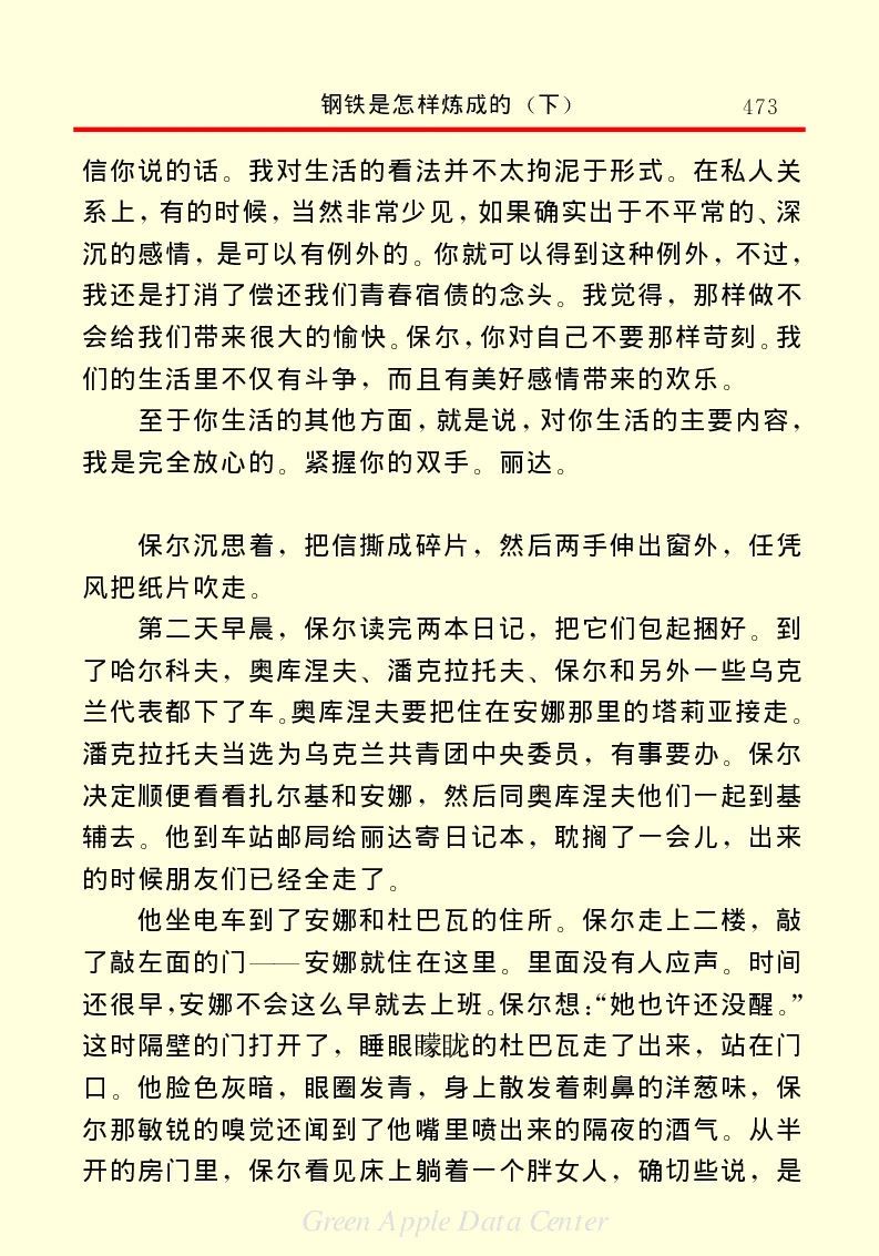 世界名著钢铁是怎样炼成的2_高中语文上册_语文赠品_编号06：语文高中：语文课外阅读之世界名著pdf(32份)