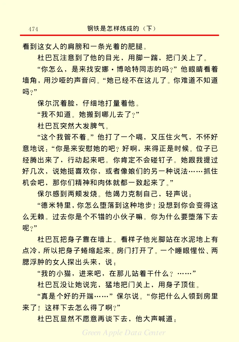 世界名著钢铁是怎样炼成的2_高中语文上册_语文赠品_编号06：语文高中：语文课外阅读之世界名著pdf(32份)