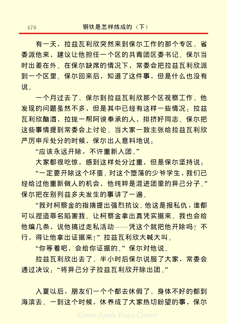 世界名著钢铁是怎样炼成的2_高中语文上册_语文赠品_编号06：语文高中：语文课外阅读之世界名著pdf(32份)