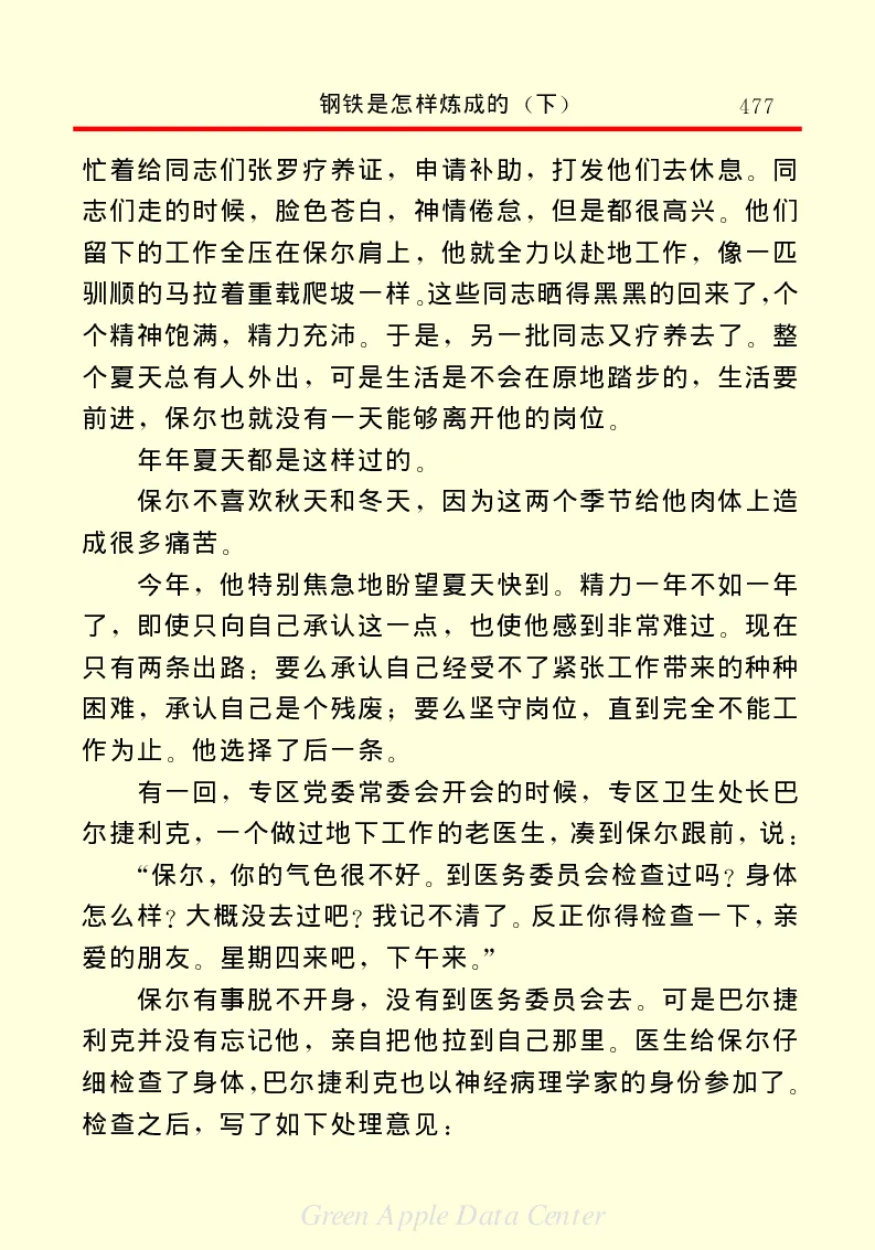 世界名著钢铁是怎样炼成的2_高中语文上册_语文赠品_编号06：语文高中：语文课外阅读之世界名著pdf(32份)