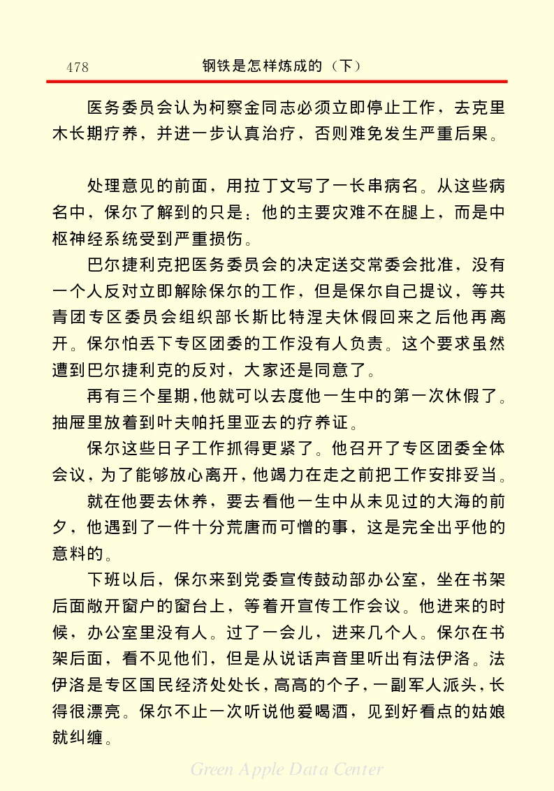 世界名著钢铁是怎样炼成的2_高中语文上册_语文赠品_编号06：语文高中：语文课外阅读之世界名著pdf(32份)