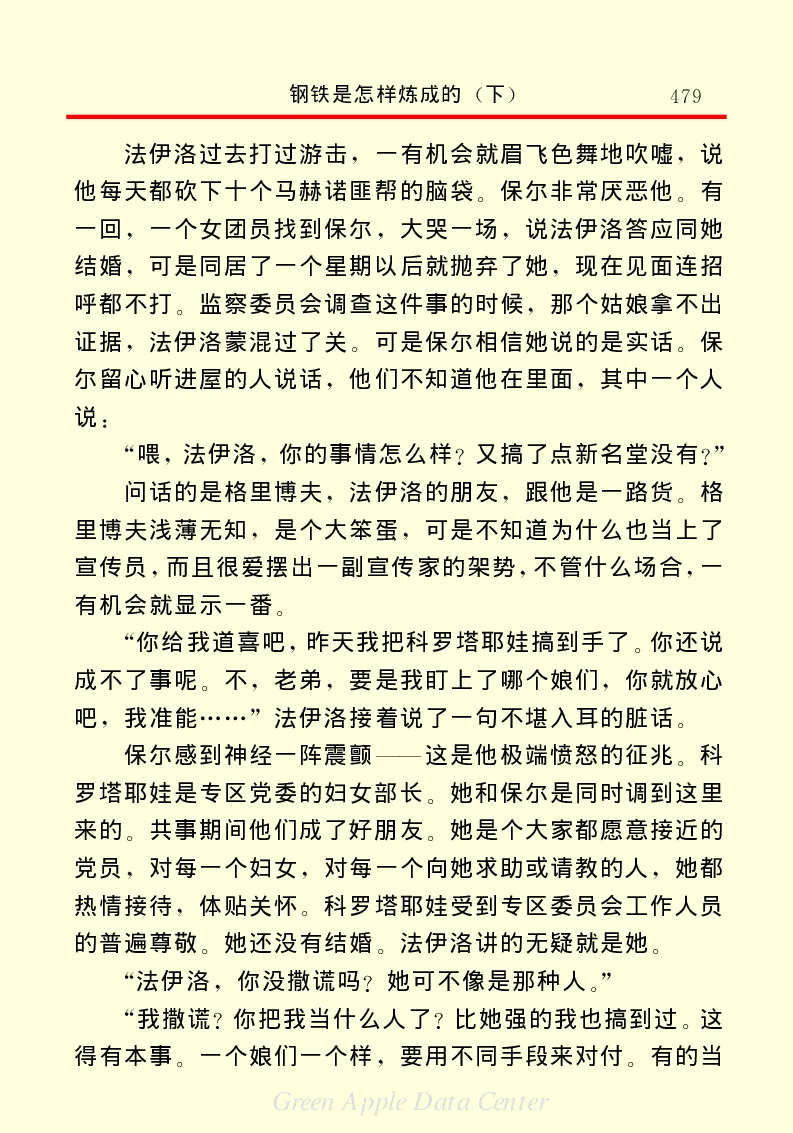 世界名著钢铁是怎样炼成的2_高中语文上册_语文赠品_编号06：语文高中：语文课外阅读之世界名著pdf(32份)