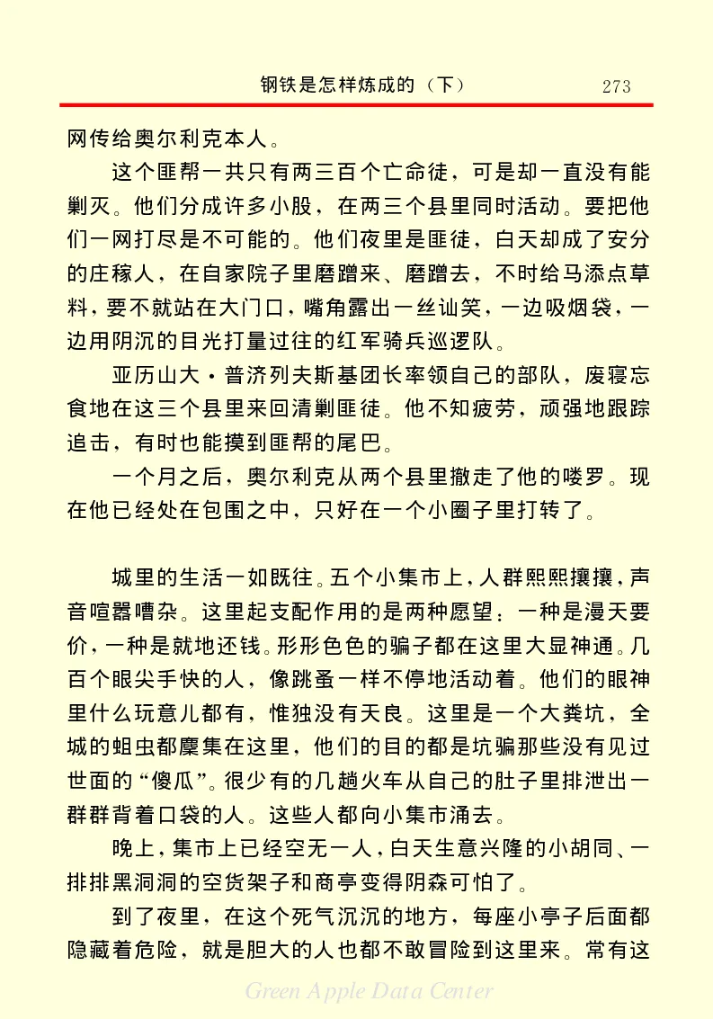 世界名著钢铁是怎样炼成的2_高中语文上册_语文赠品_编号06：语文高中：语文课外阅读之世界名著pdf(32份)