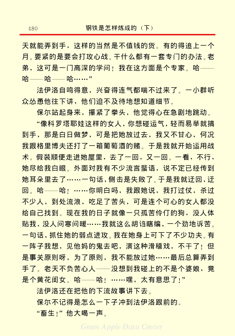 世界名著钢铁是怎样炼成的2_高中语文上册_语文赠品_编号06：语文高中：语文课外阅读之世界名著pdf(32份)