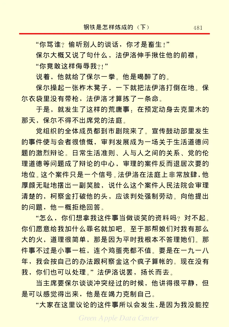 世界名著钢铁是怎样炼成的2_高中语文上册_语文赠品_编号06：语文高中：语文课外阅读之世界名著pdf(32份)
