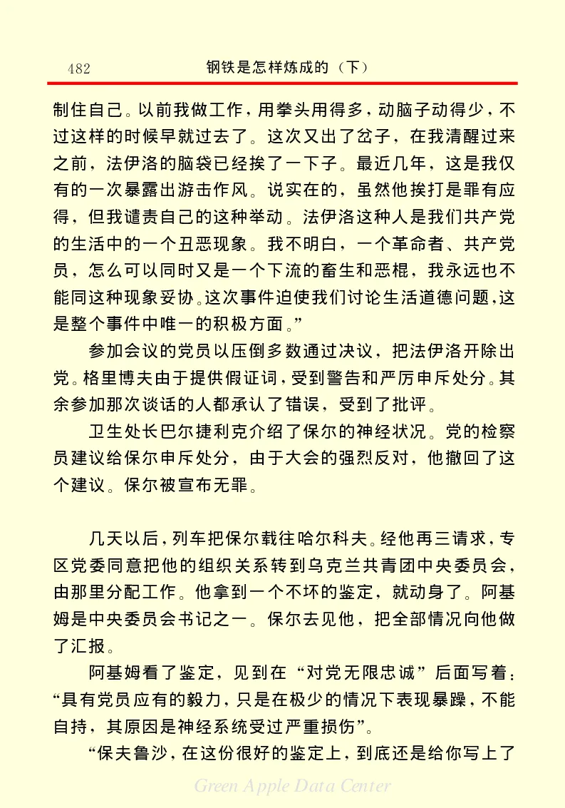 世界名著钢铁是怎样炼成的2_高中语文上册_语文赠品_编号06：语文高中：语文课外阅读之世界名著pdf(32份)