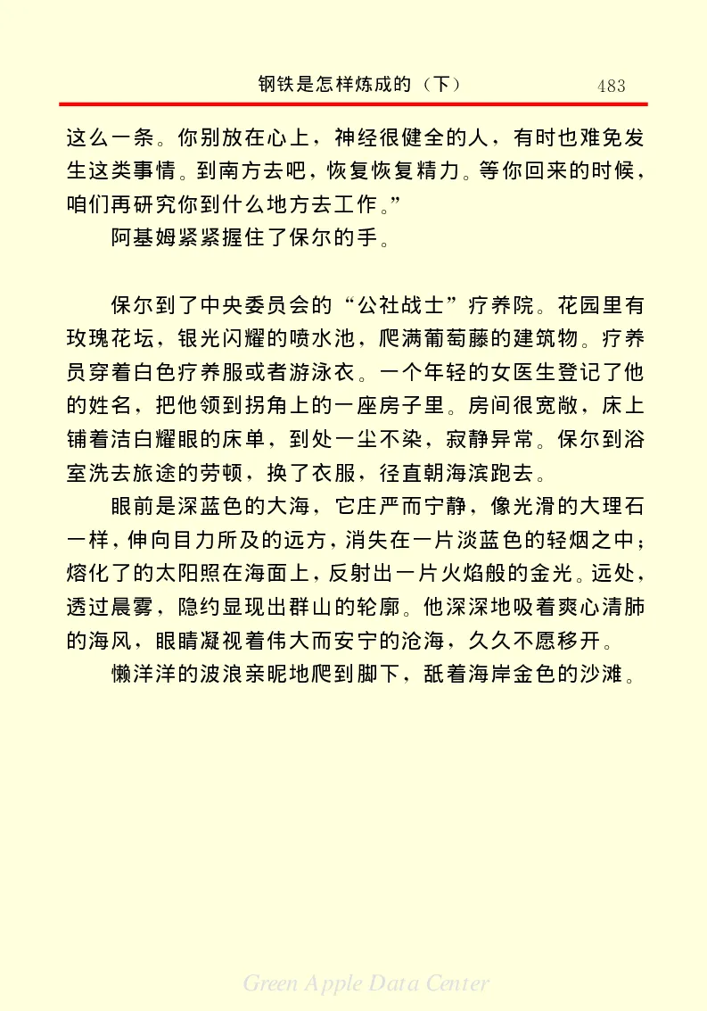 世界名著钢铁是怎样炼成的2_高中语文上册_语文赠品_编号06：语文高中：语文课外阅读之世界名著pdf(32份)
