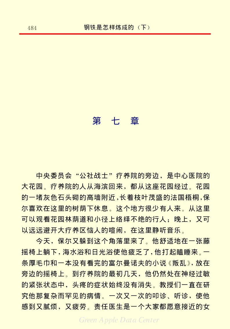世界名著钢铁是怎样炼成的2_高中语文上册_语文赠品_编号06：语文高中：语文课外阅读之世界名著pdf(32份)