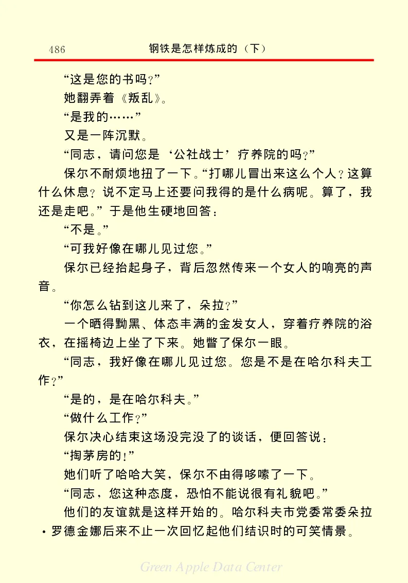 世界名著钢铁是怎样炼成的2_高中语文上册_语文赠品_编号06：语文高中：语文课外阅读之世界名著pdf(32份)