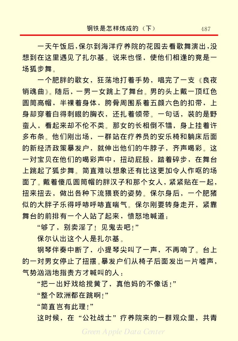 世界名著钢铁是怎样炼成的2_高中语文上册_语文赠品_编号06：语文高中：语文课外阅读之世界名著pdf(32份)