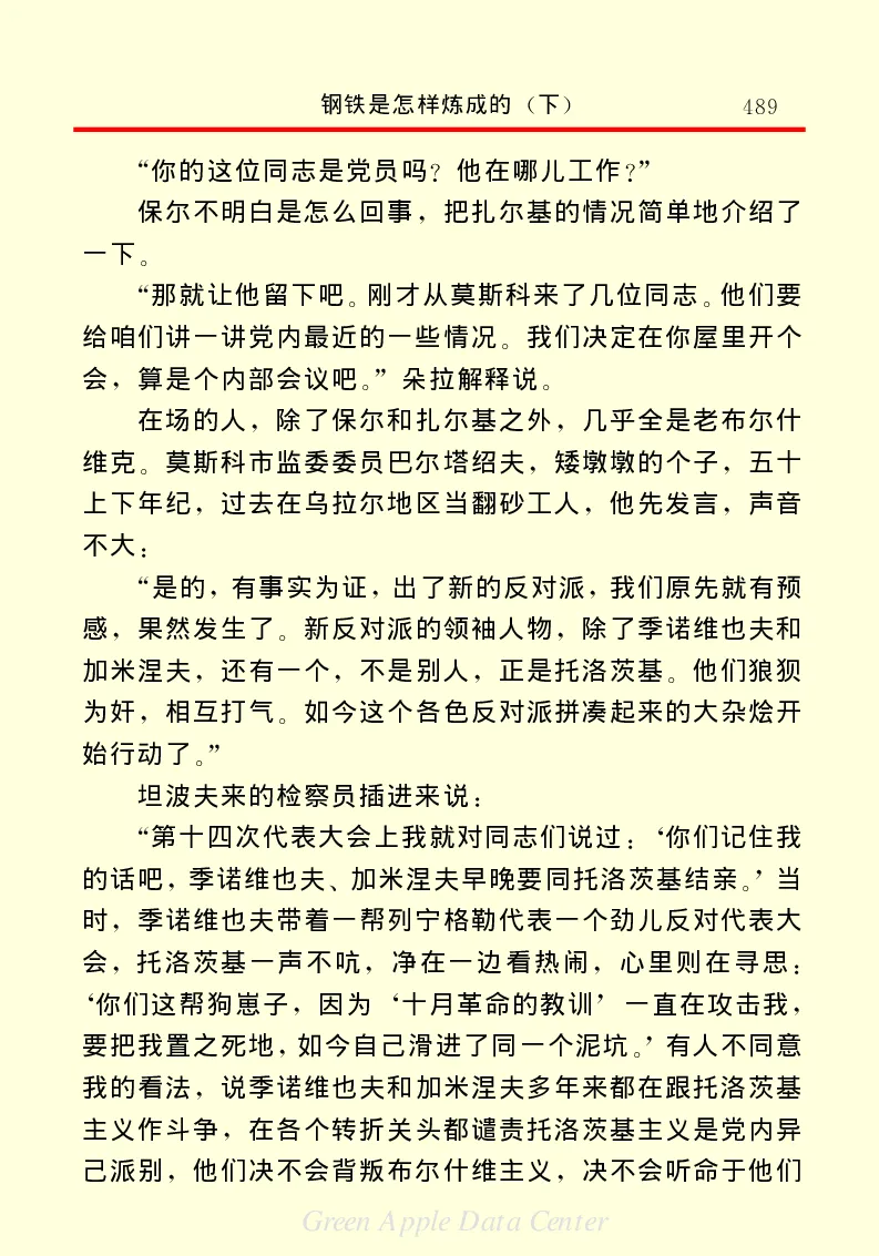 世界名著钢铁是怎样炼成的2_高中语文上册_语文赠品_编号06：语文高中：语文课外阅读之世界名著pdf(32份)